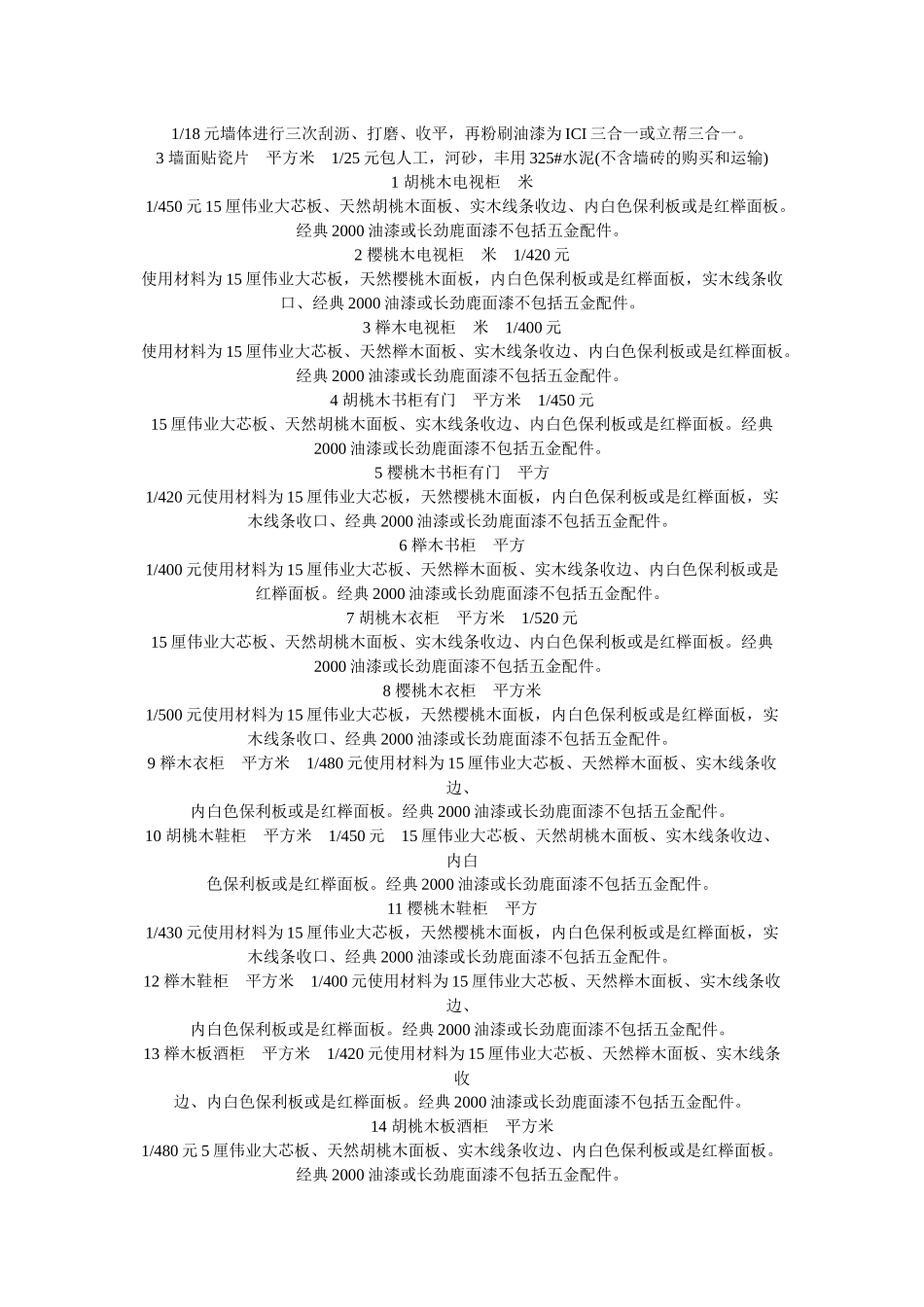 装饰工程报价单_第2页