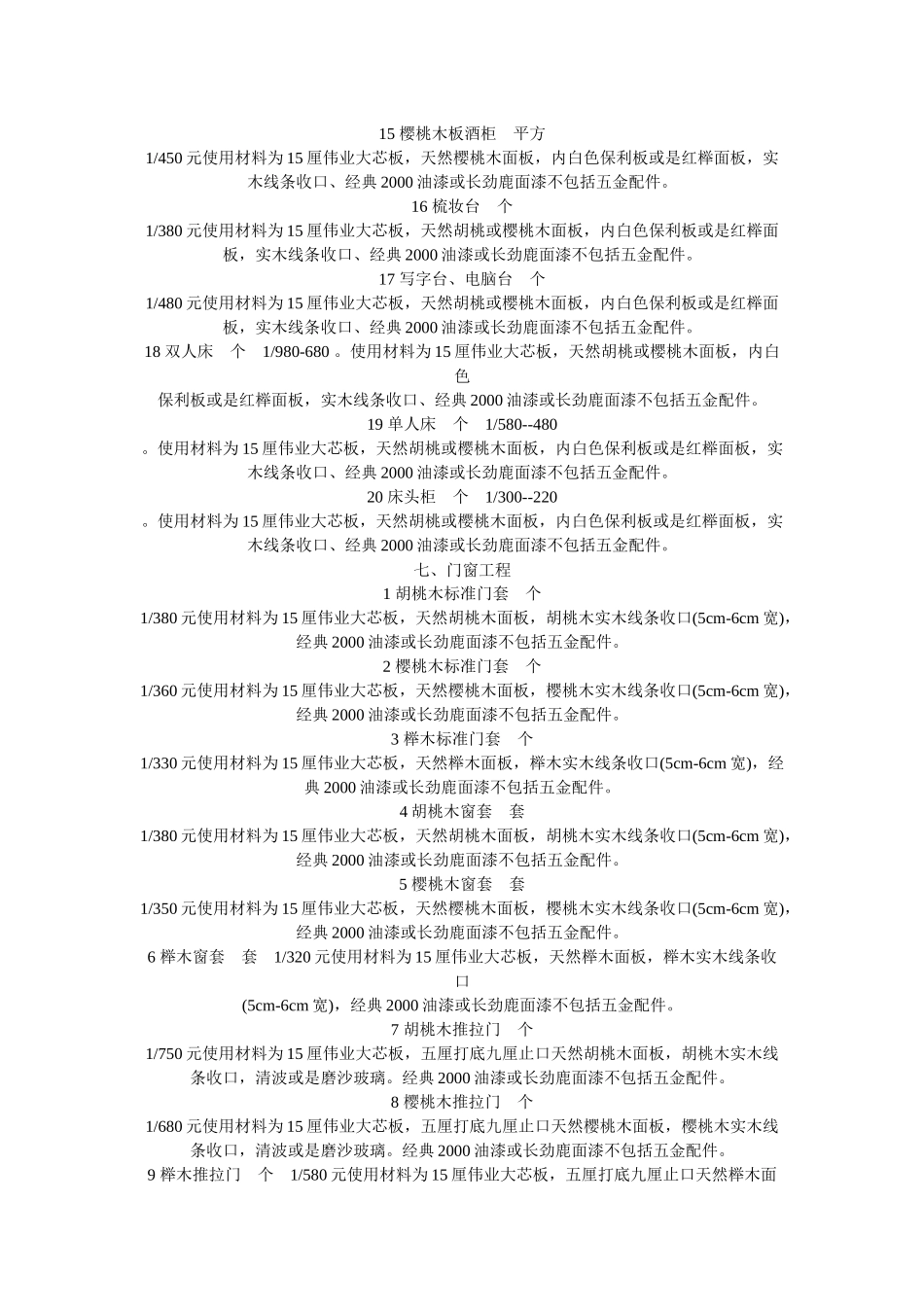 装饰工程报价单_第3页