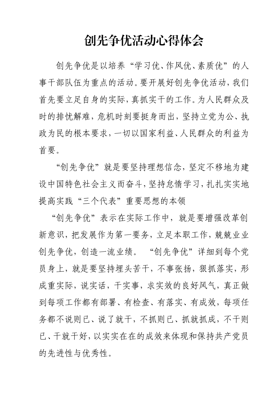 争先创优心得体会；焦庆龙_第2页