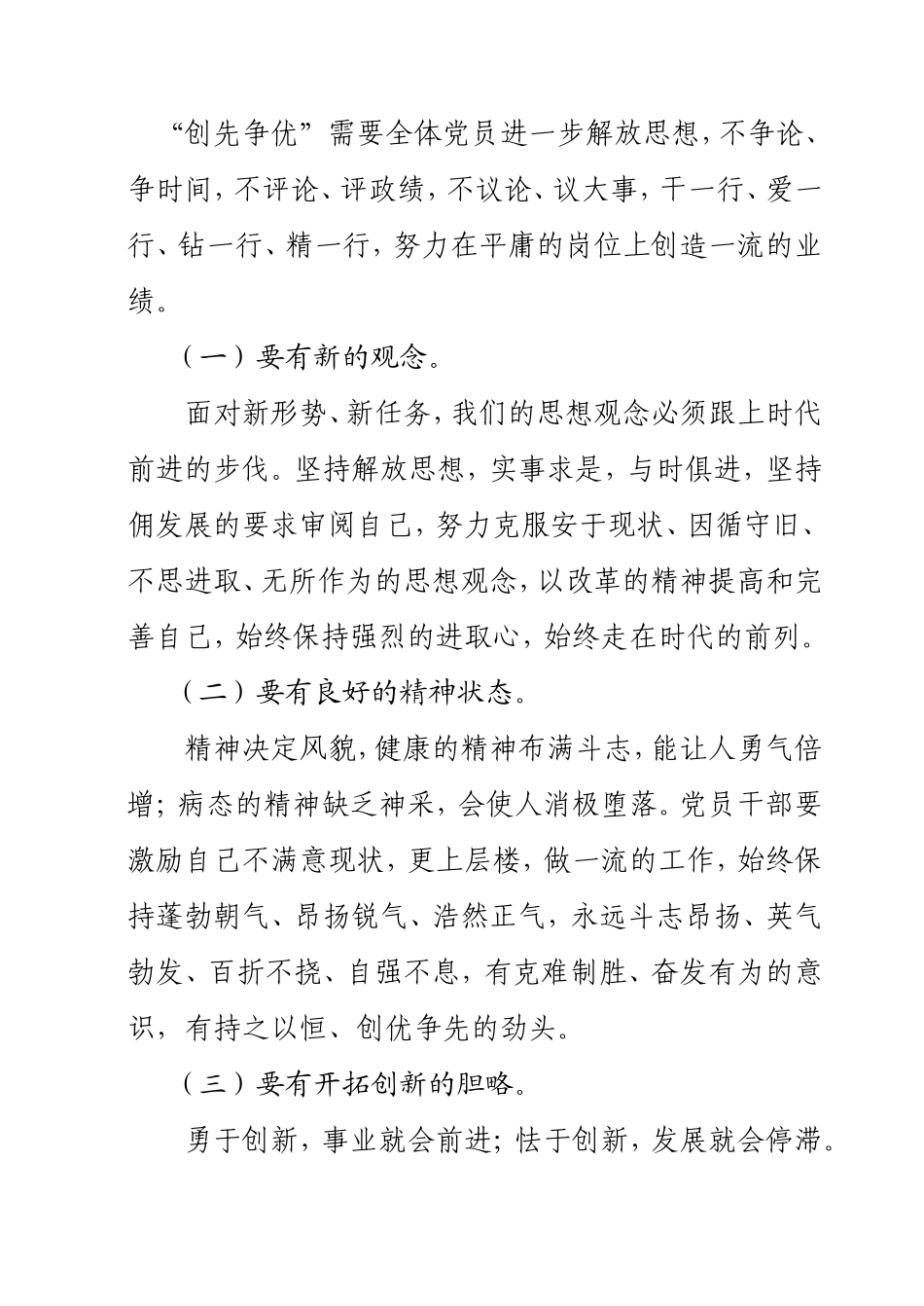 争先创优心得体会；焦庆龙_第3页