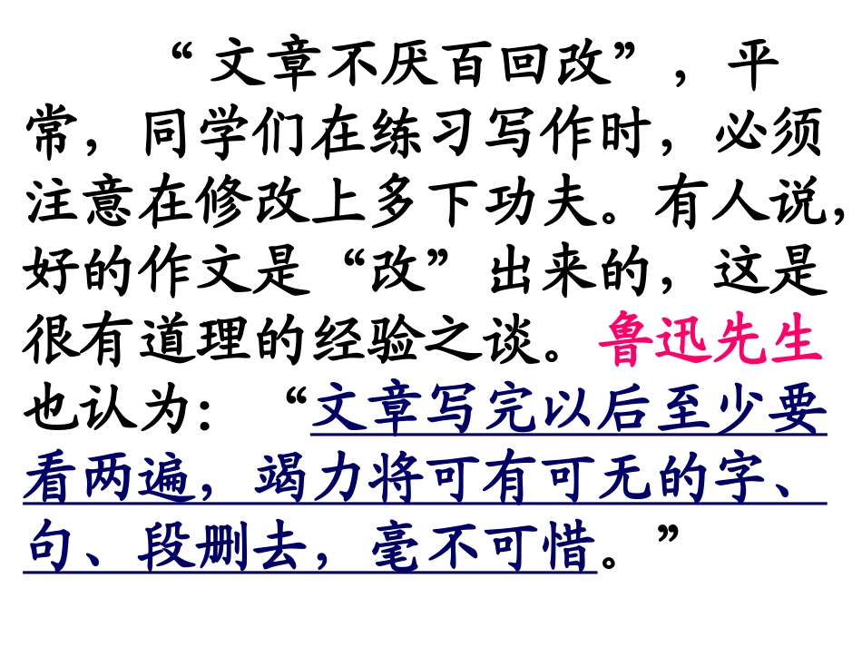 漫谈作文的修改技巧_第2页