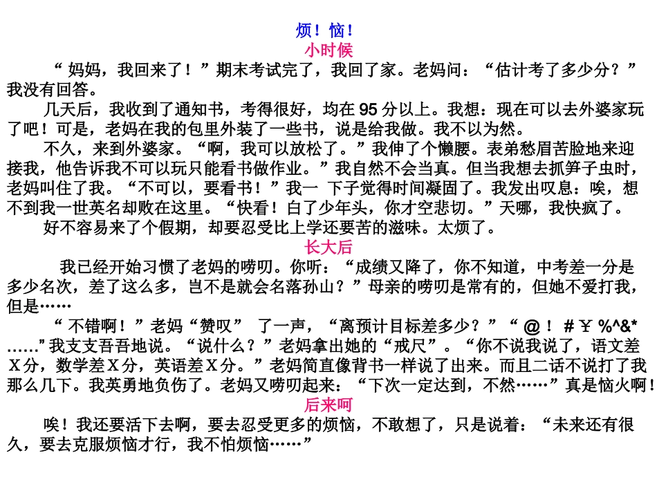 漫谈作文的修改技巧_第3页