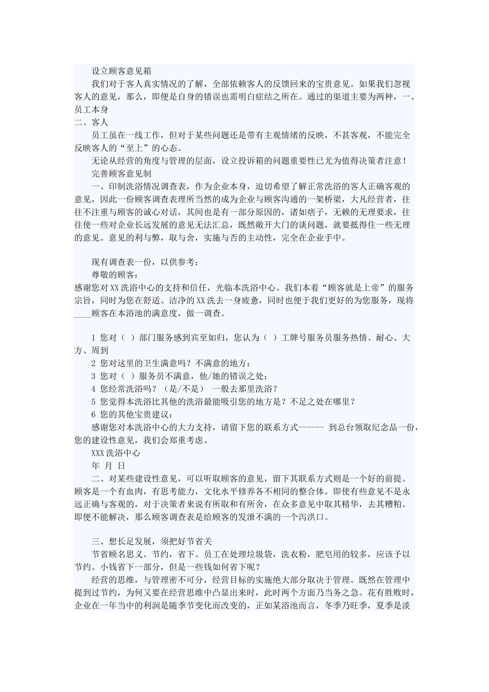 桑拿洗浴业营销策略及策划方案_第2页