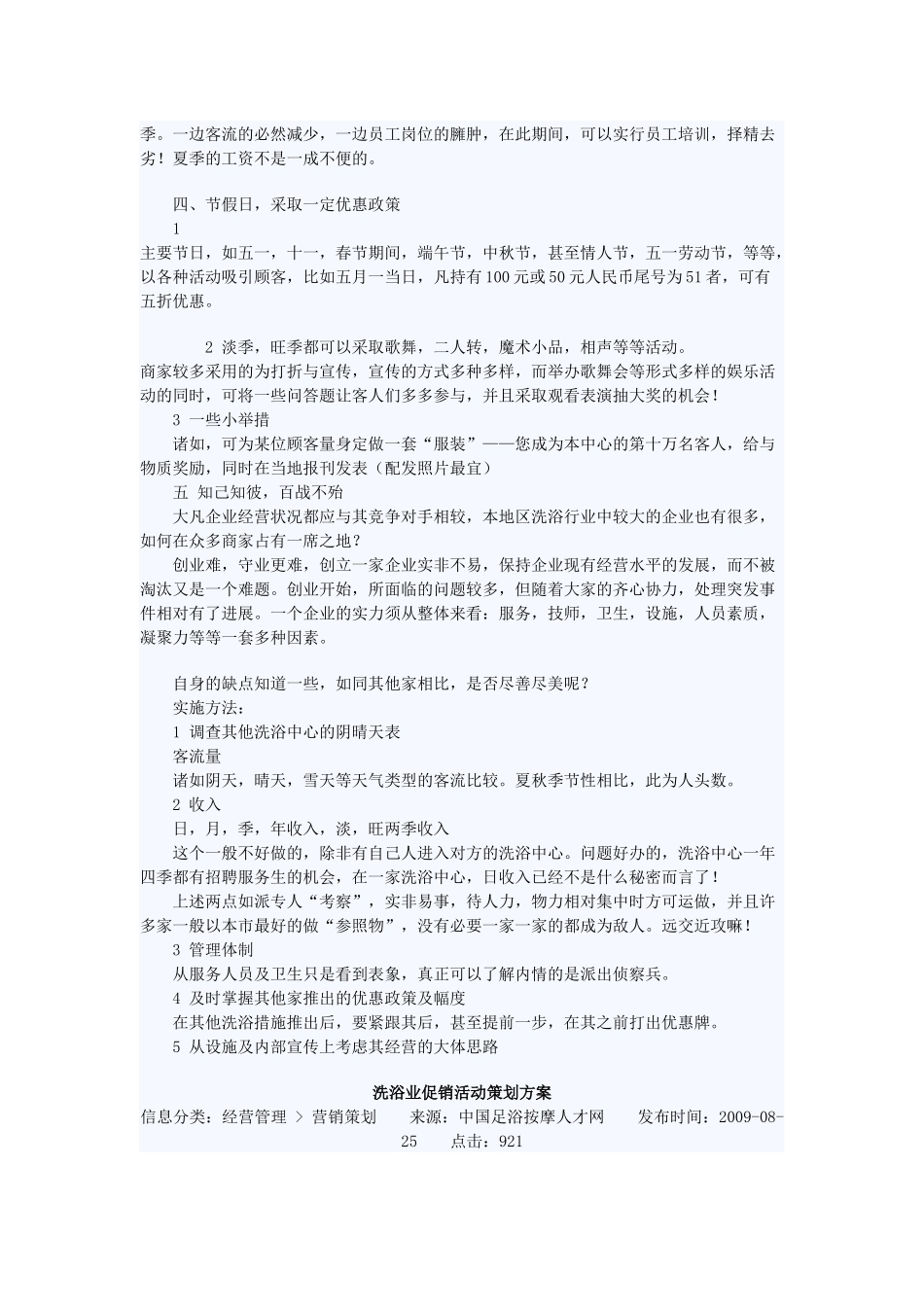 桑拿洗浴业营销策略及策划方案_第3页