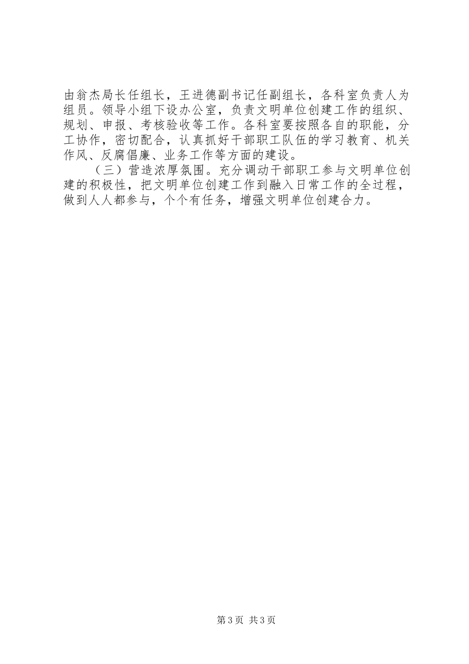 区住建局年度文明单位创建工作计划_第3页