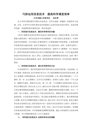 浅谈科学课上信息技术的运用（学周刊）