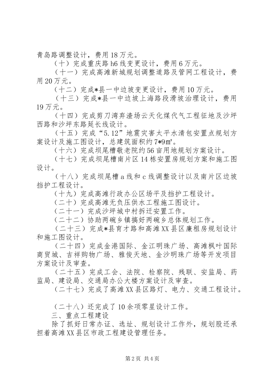 县建设局规划年度工作总结_第2页