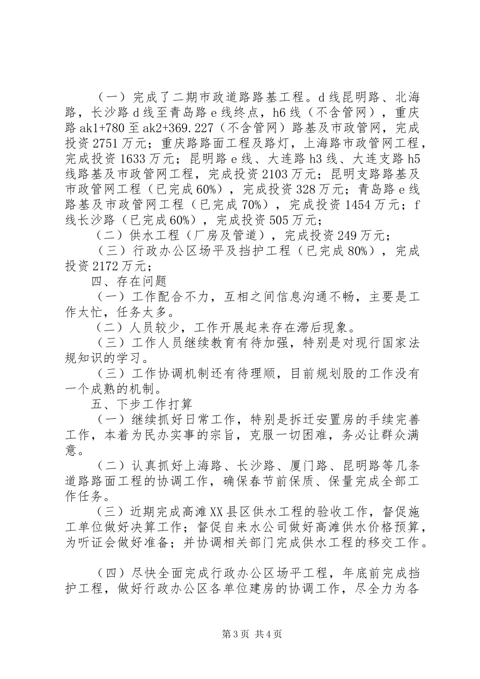 县建设局规划年度工作总结_第3页