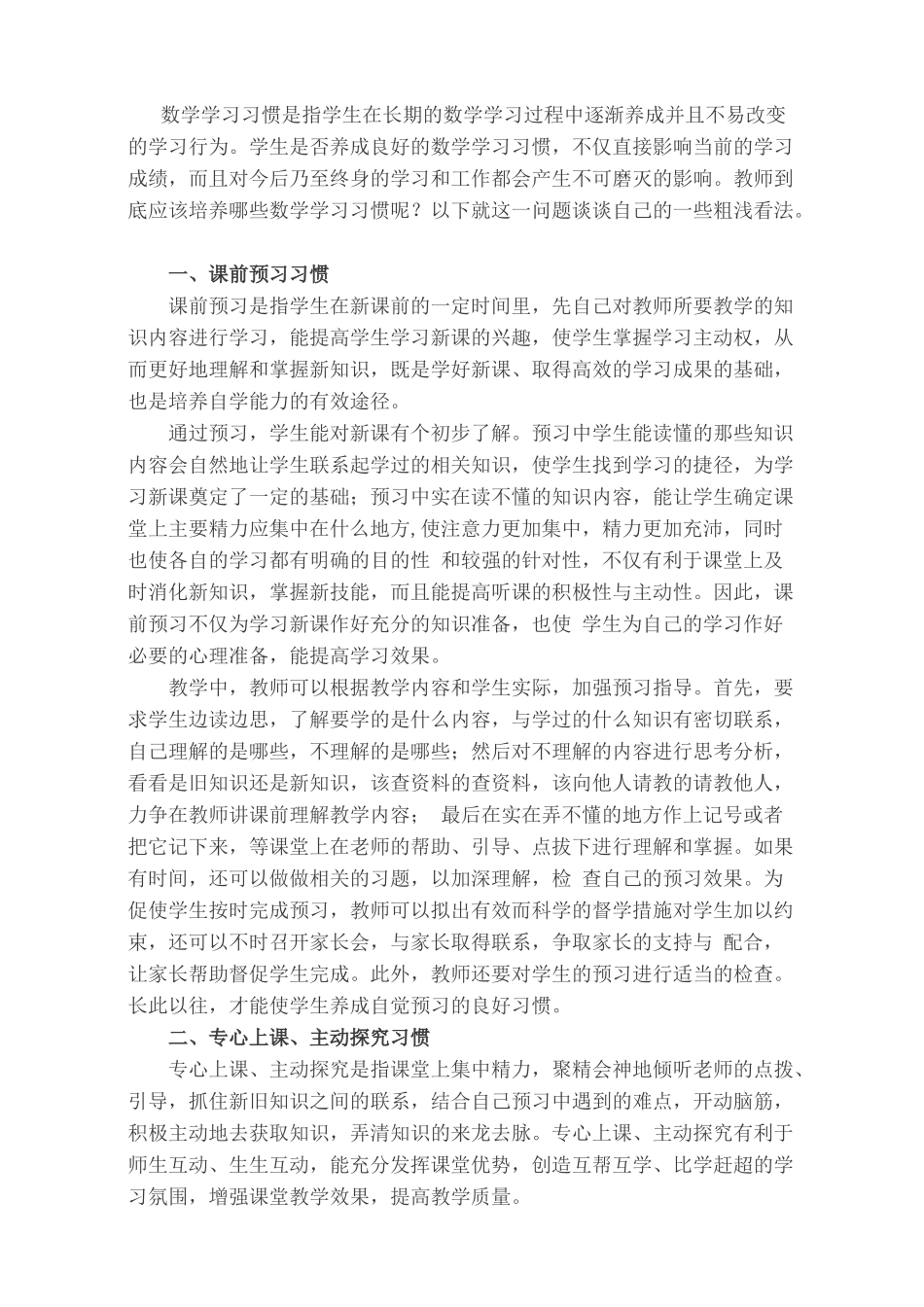 小学生良好数学学习习惯的培养_第2页