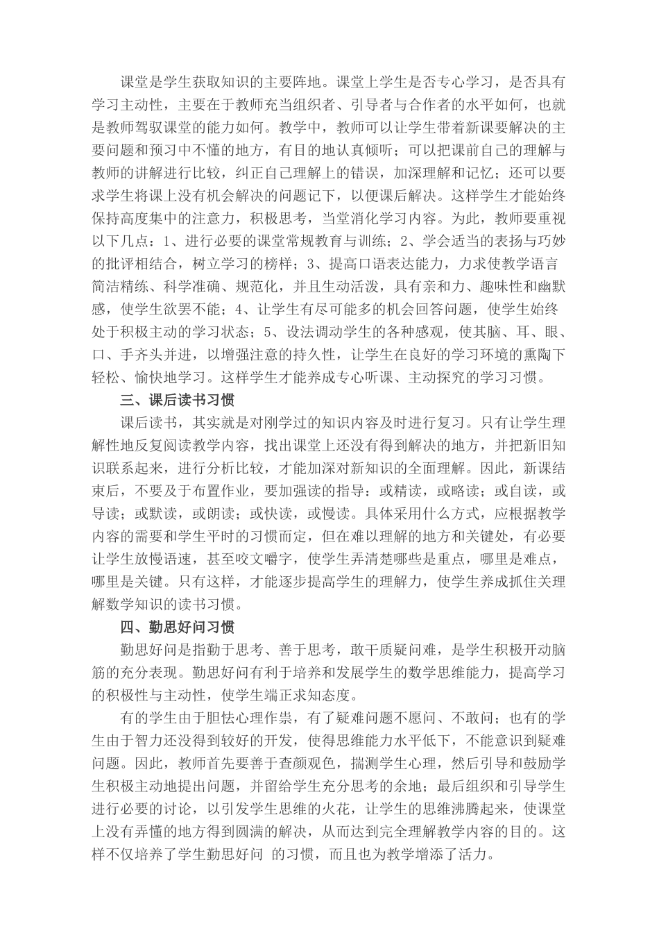 小学生良好数学学习习惯的培养_第3页