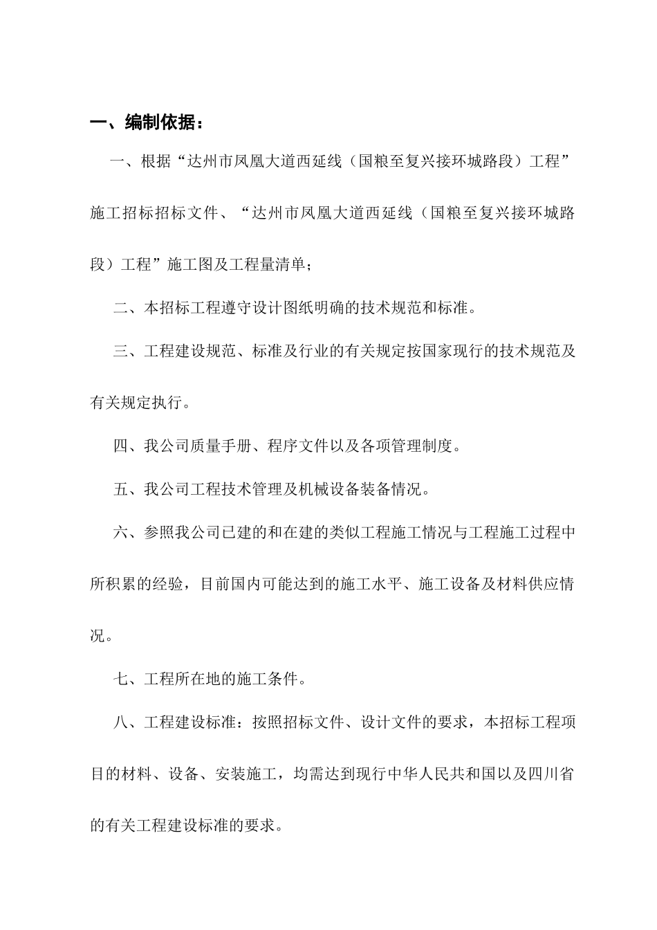 临时用水用电施工方案_2_第3页