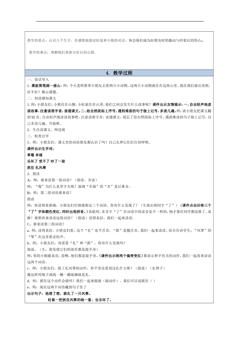蒋秋瑾教学设计_第2页