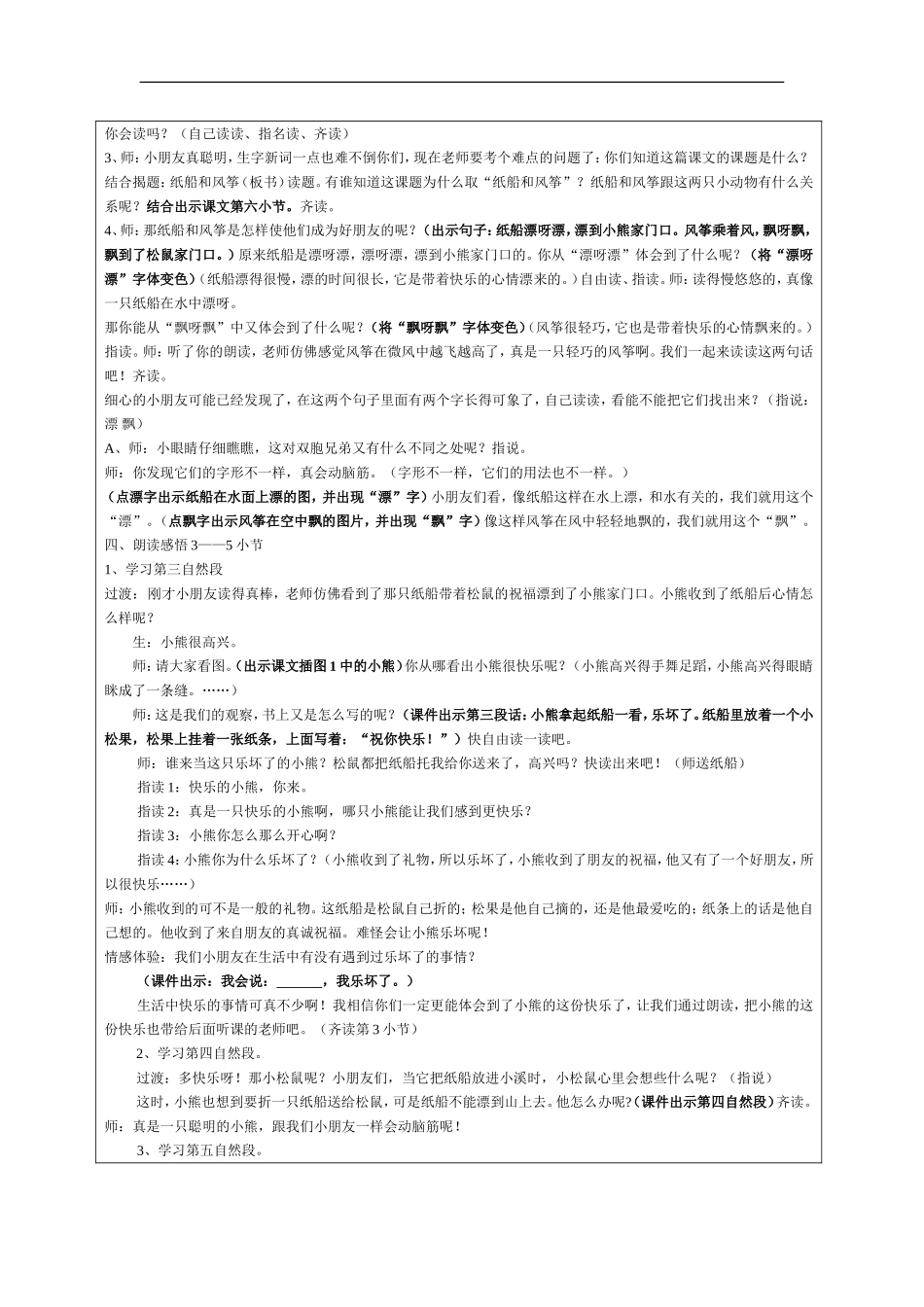 蒋秋瑾教学设计_第3页