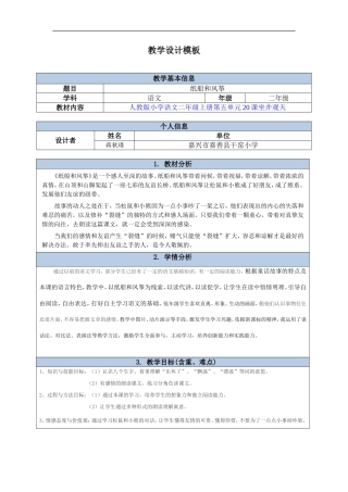 蒋秋瑾教学设计