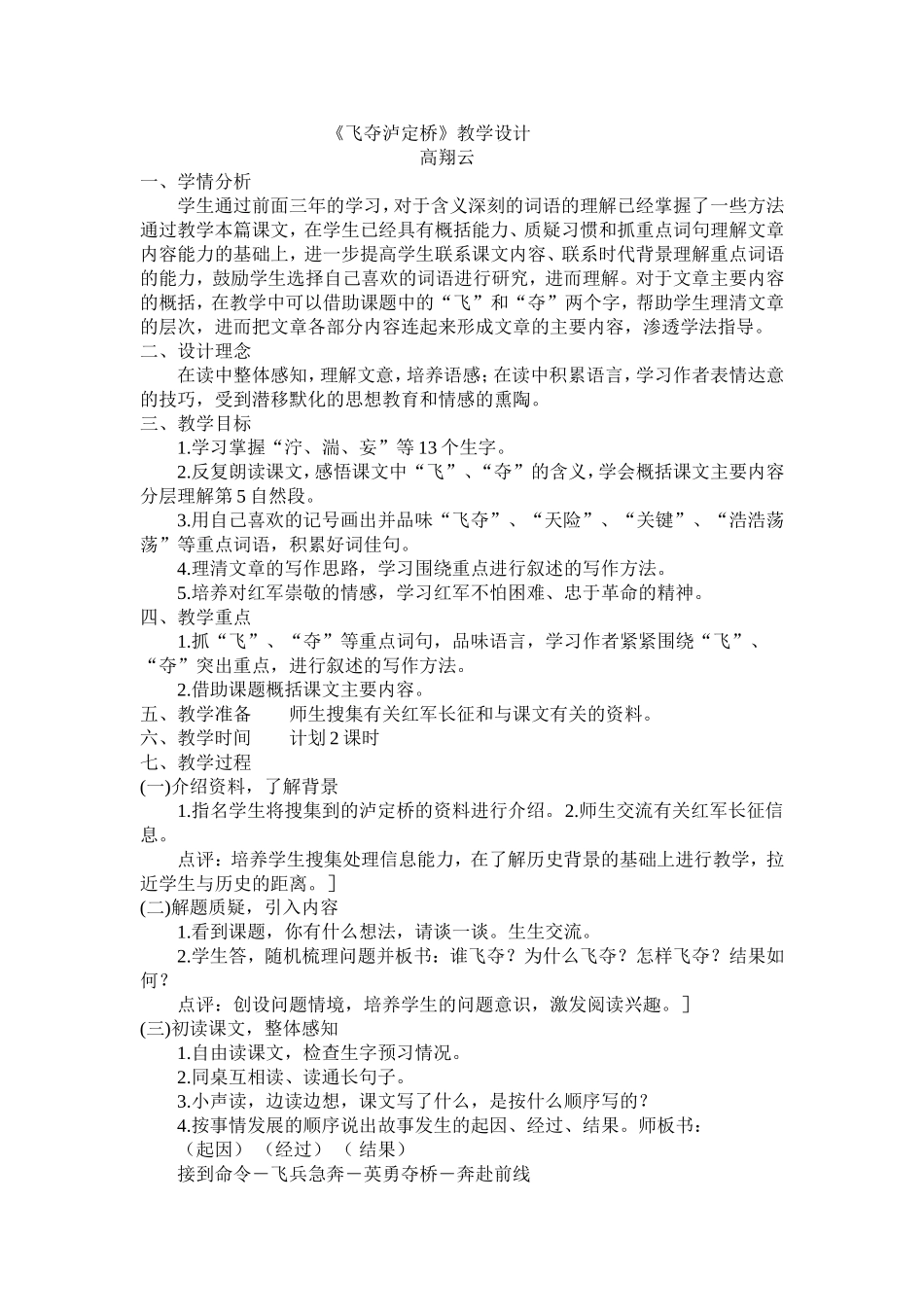 飞夺泸定教学设计_第1页