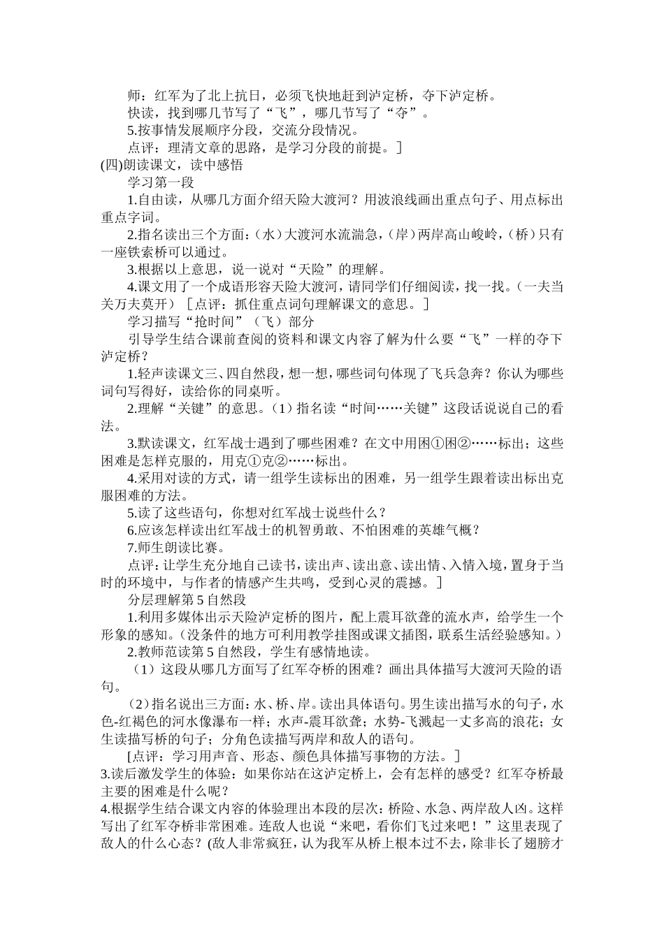 飞夺泸定教学设计_第2页