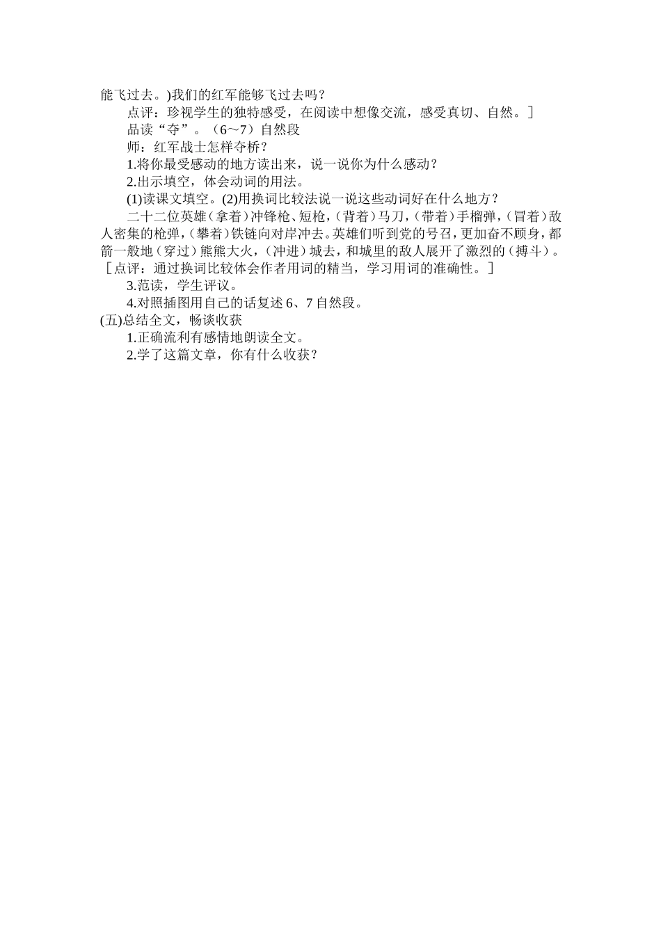 飞夺泸定教学设计_第3页