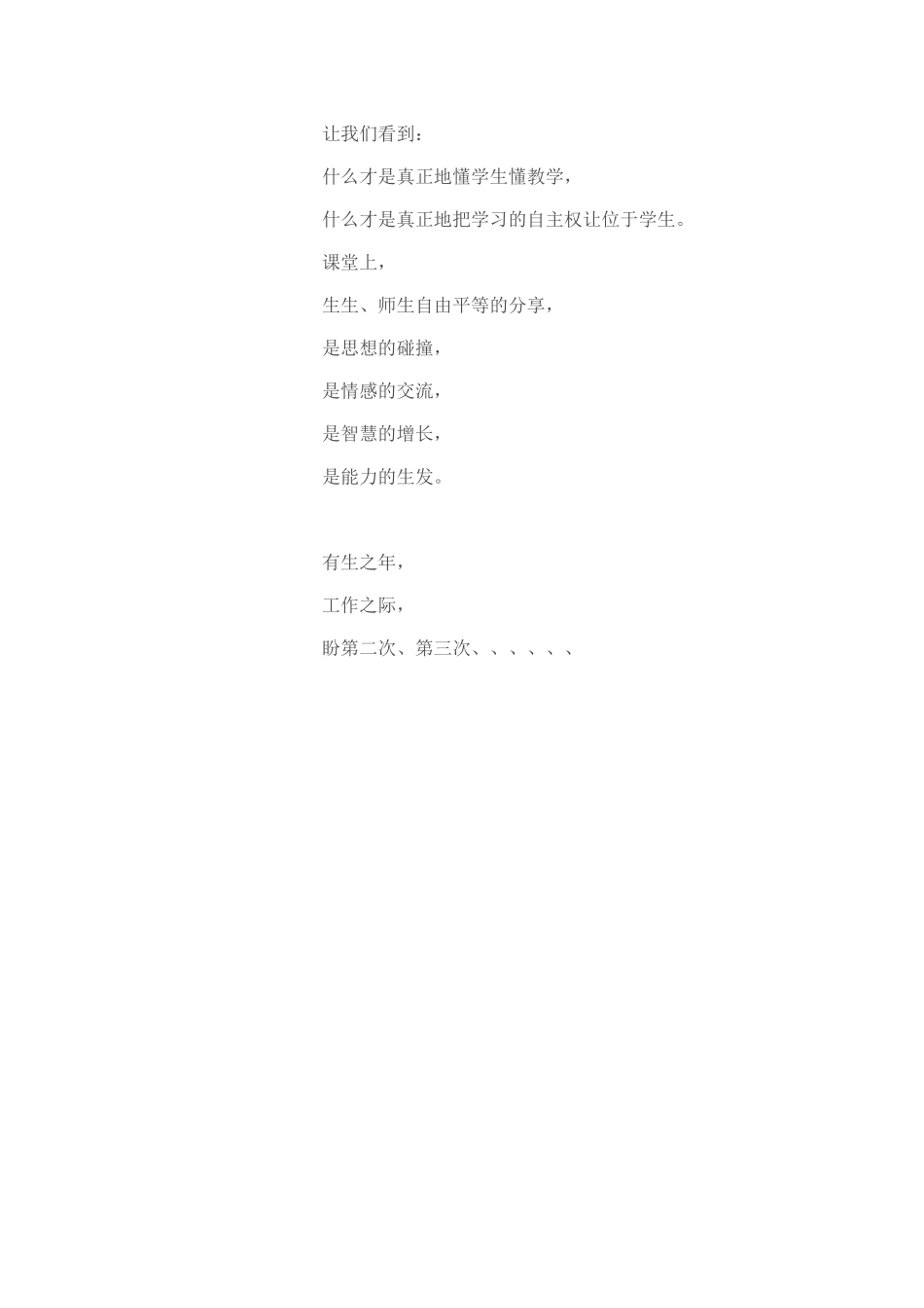 天问小学学习有感_第2页