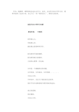 天问小学学习有感