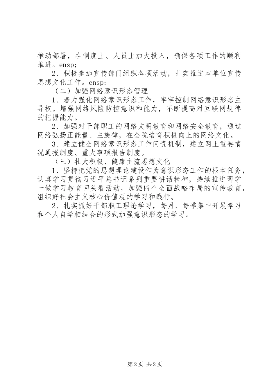 县统计局意识形态工作计划_第2页