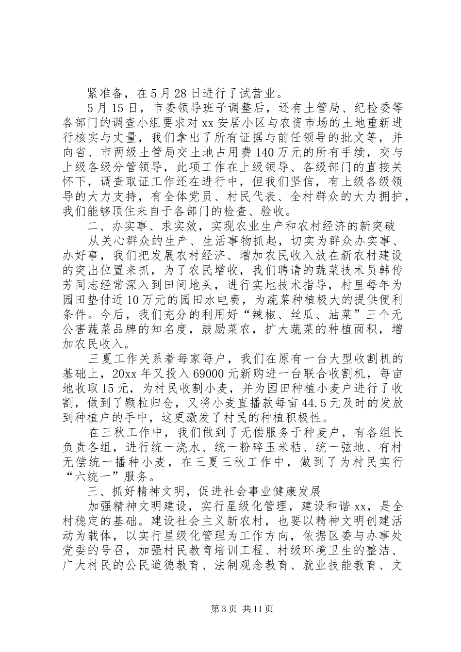 村支部书记工作汇报及工作计划_第3页