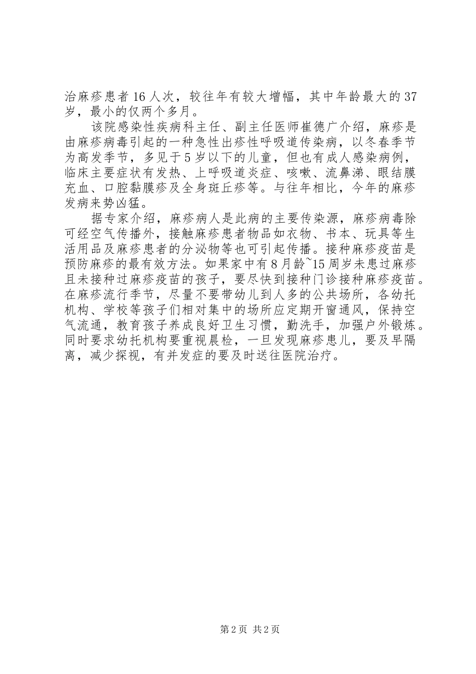 春季传染病防控工作计划_第2页