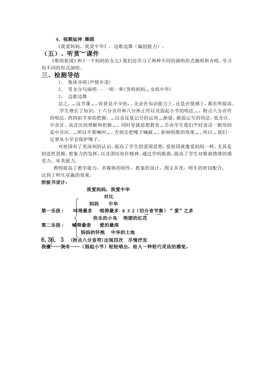 我爱妈妈我爱中华教案_第3页