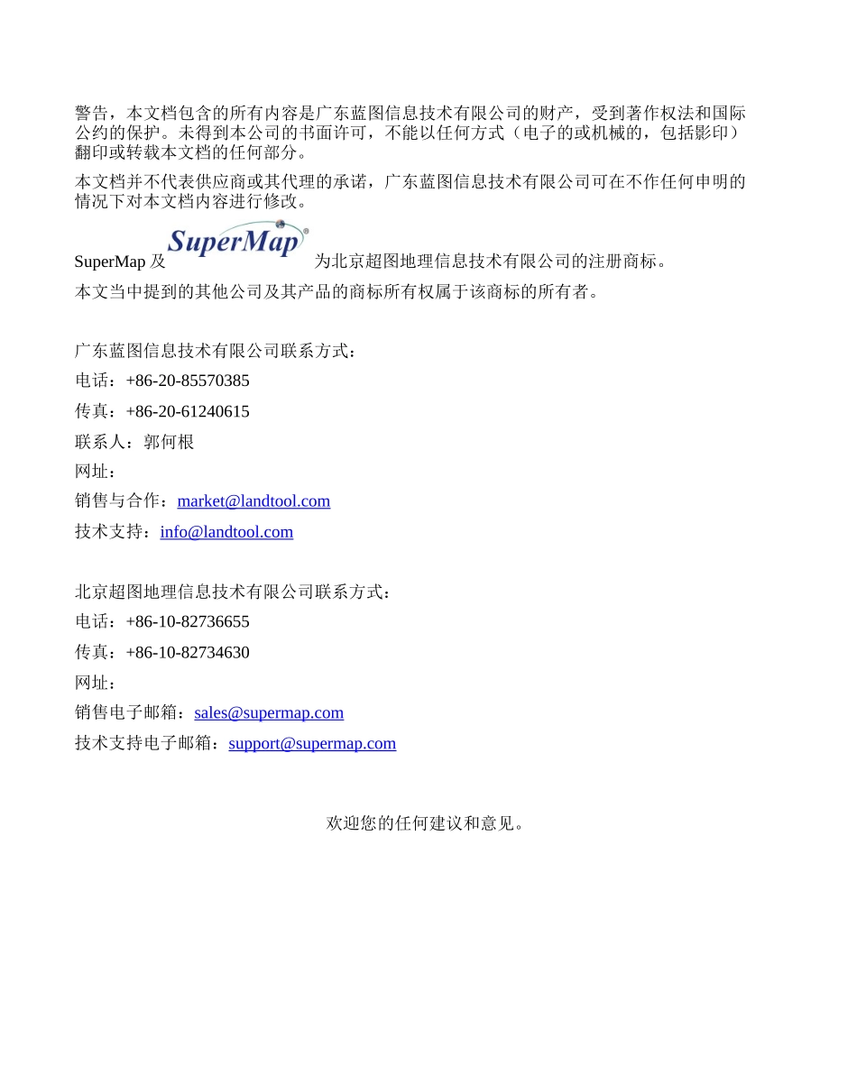 基于SuperMapGIS的信息系统解决方案_第2页