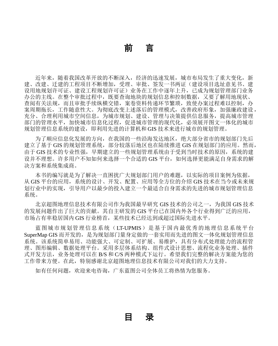 基于SuperMapGIS的信息系统解决方案_第3页