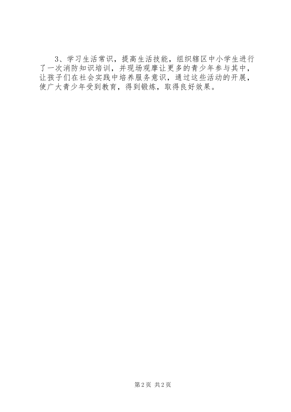 社区教育工作计划_第2页