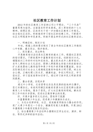 社区教育工作计划