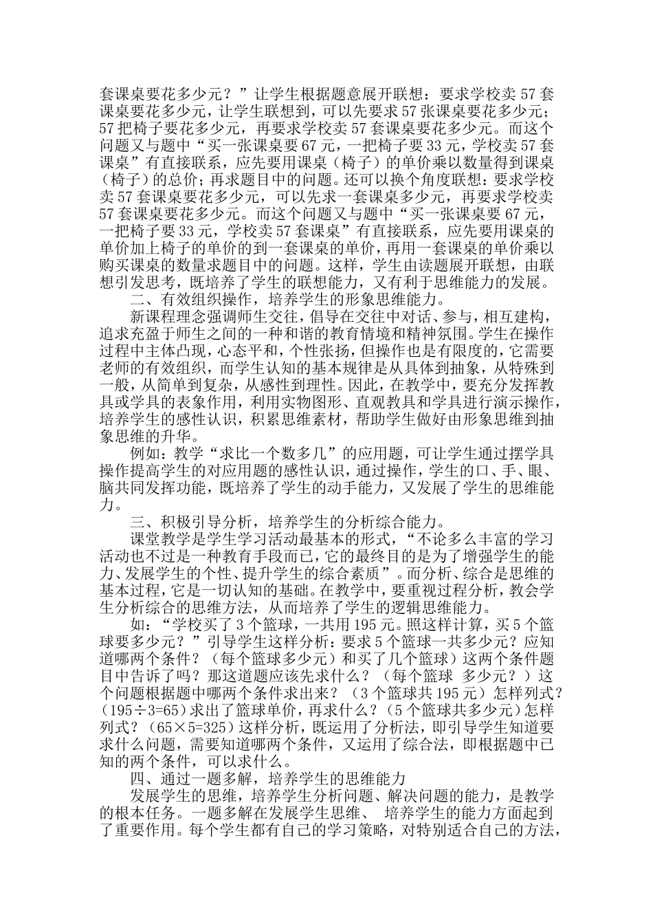 浅谈在应用题教学中如何培养学生的思维能力_第2页