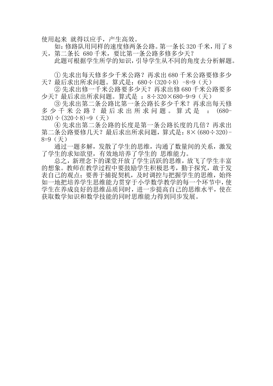 浅谈在应用题教学中如何培养学生的思维能力_第3页