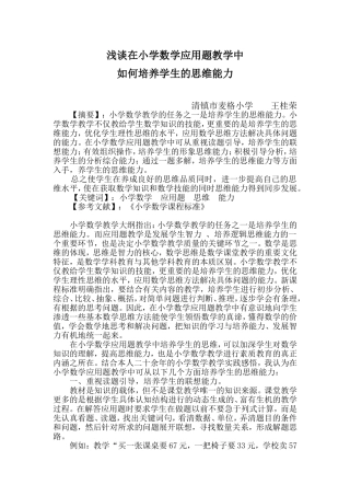 浅谈在应用题教学中如何培养学生的思维能力