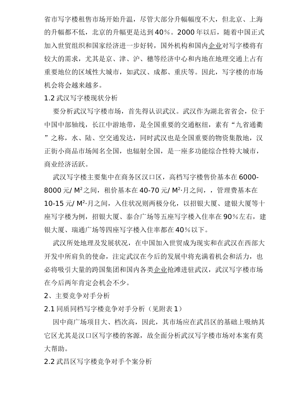 深圳某大型写字楼营销推广策划报告_第2页