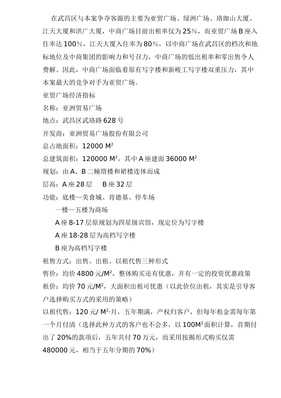 深圳某大型写字楼营销推广策划报告_第3页