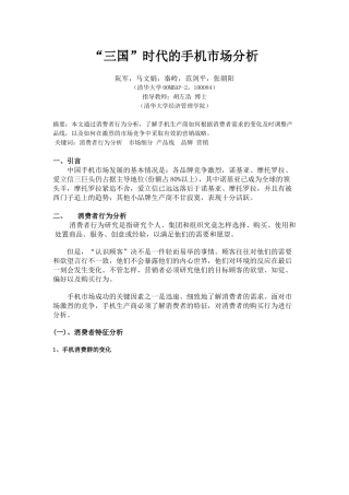 某时代的手机市场分析报告