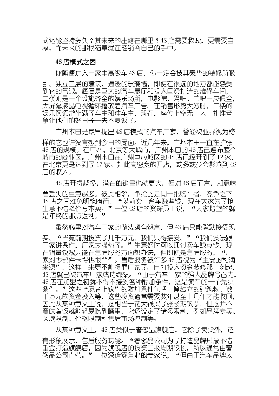 试议S店模式之困谁是救命稻草_第2页