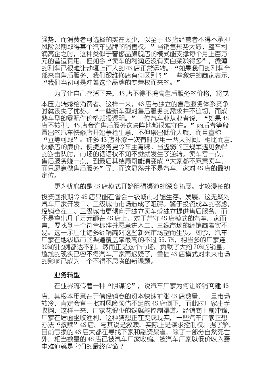 试议S店模式之困谁是救命稻草_第3页