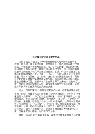 试议S店模式之困谁是救命稻草