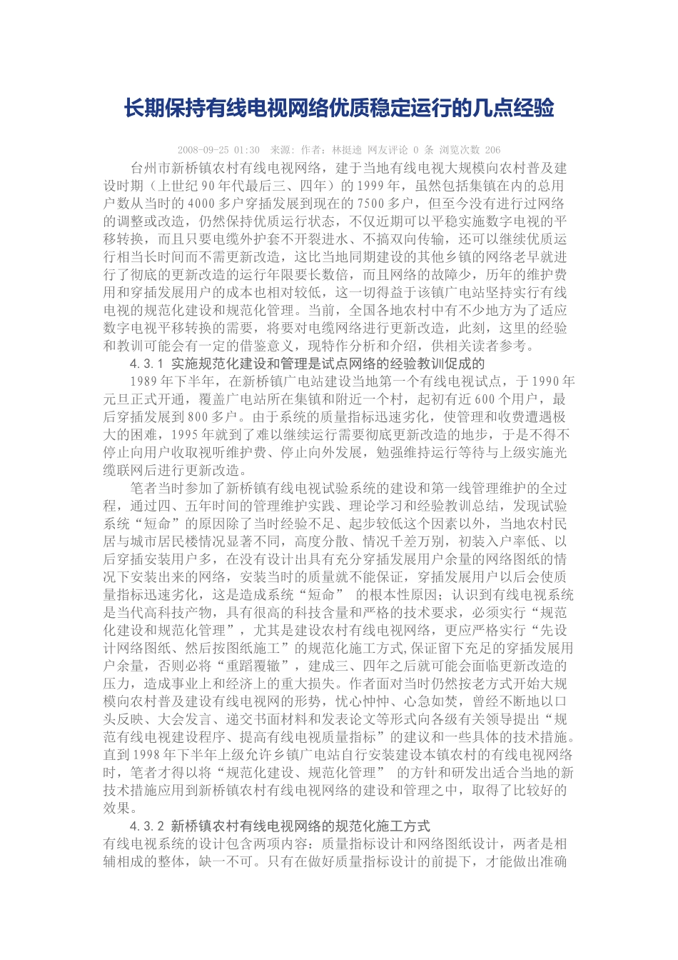 长期保持有线电视网络优质稳定运行的几点经验_第1页