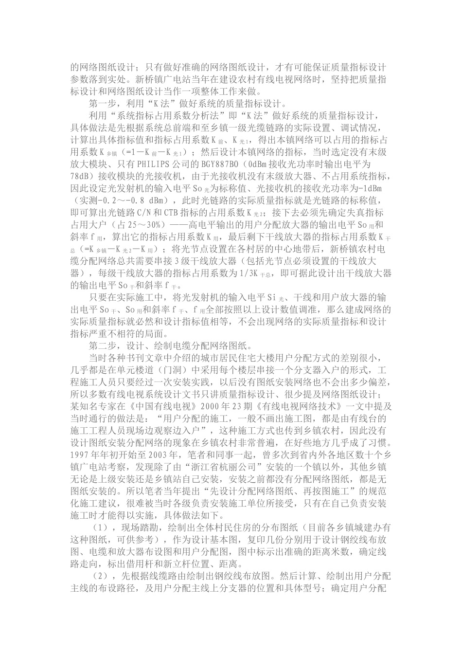 长期保持有线电视网络优质稳定运行的几点经验_第2页