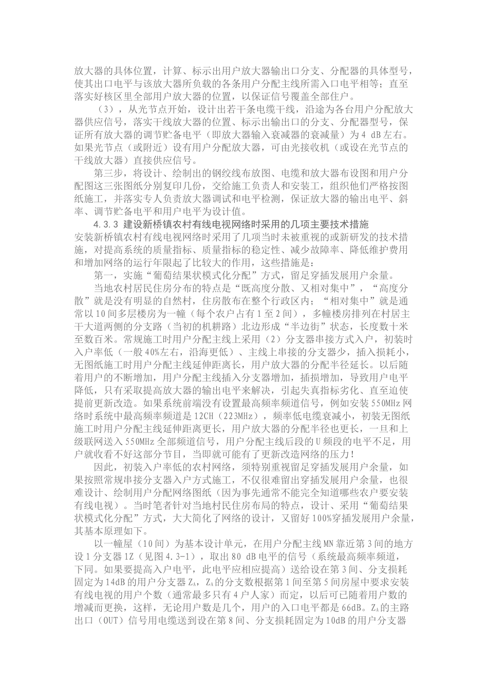 长期保持有线电视网络优质稳定运行的几点经验_第3页