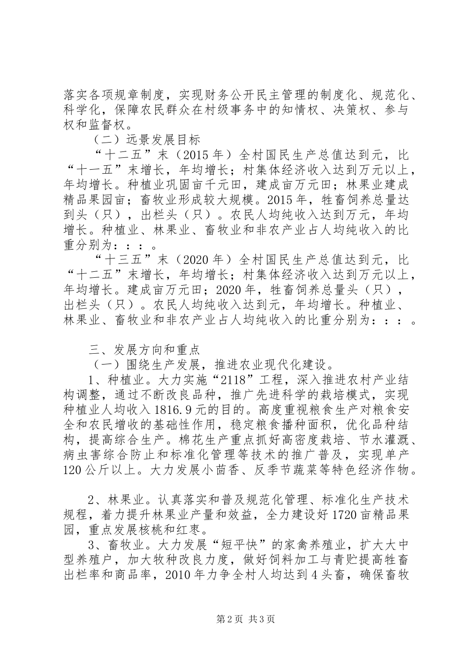 村产业发展长远规划方案_第2页