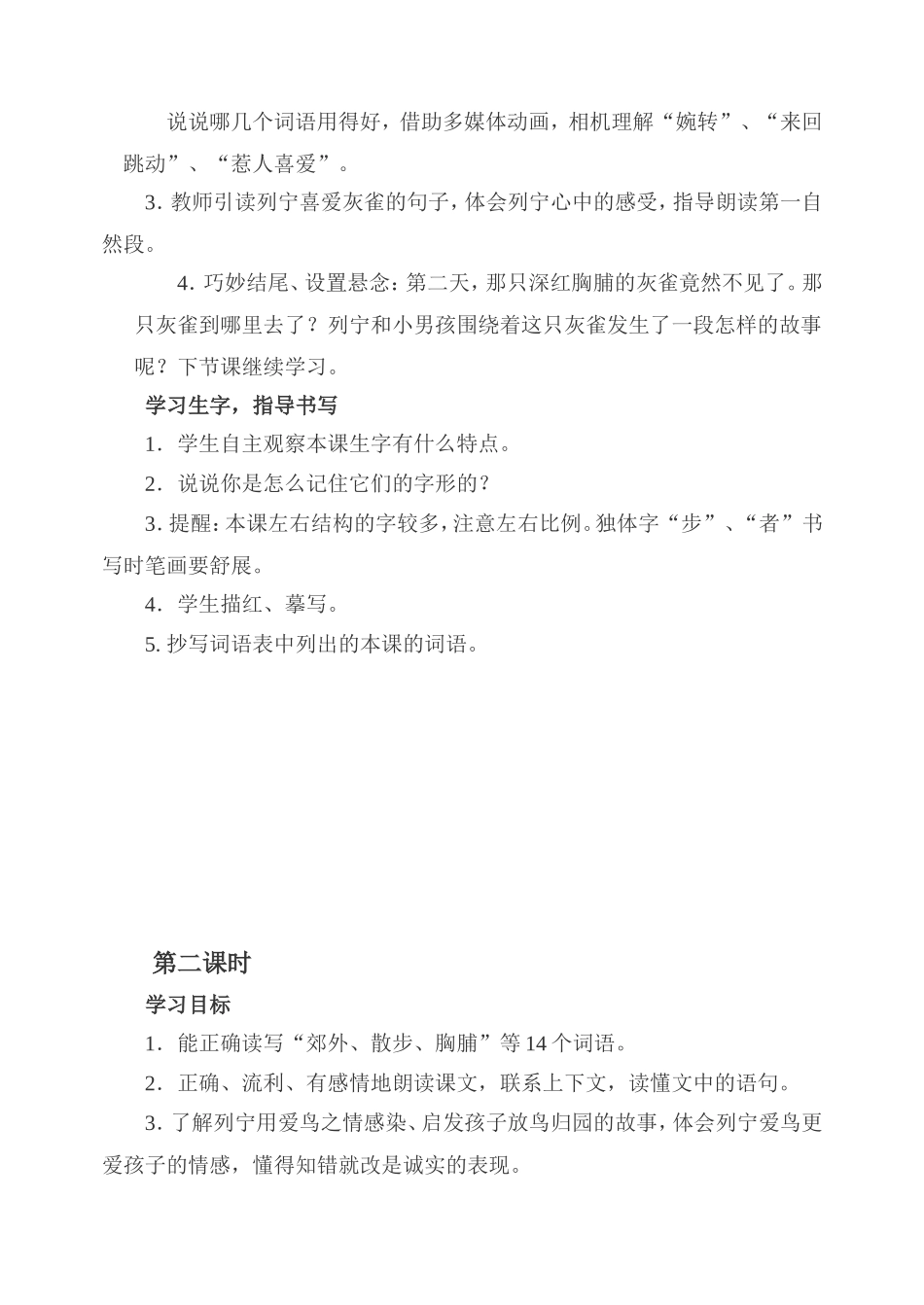 《灰雀》教学设计 _第2页