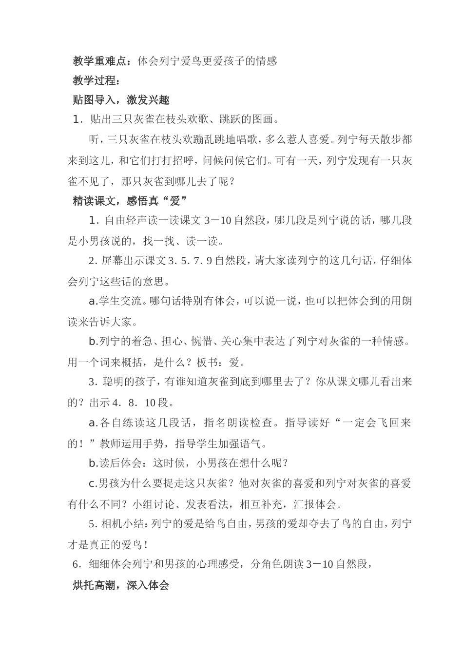 《灰雀》教学设计 _第3页