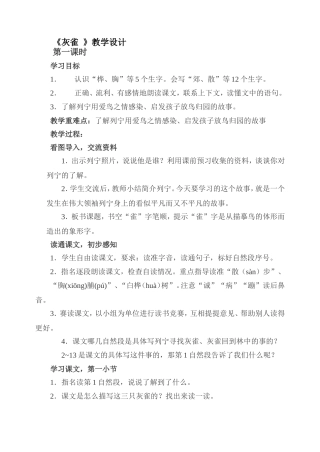 《灰雀》教学设计 