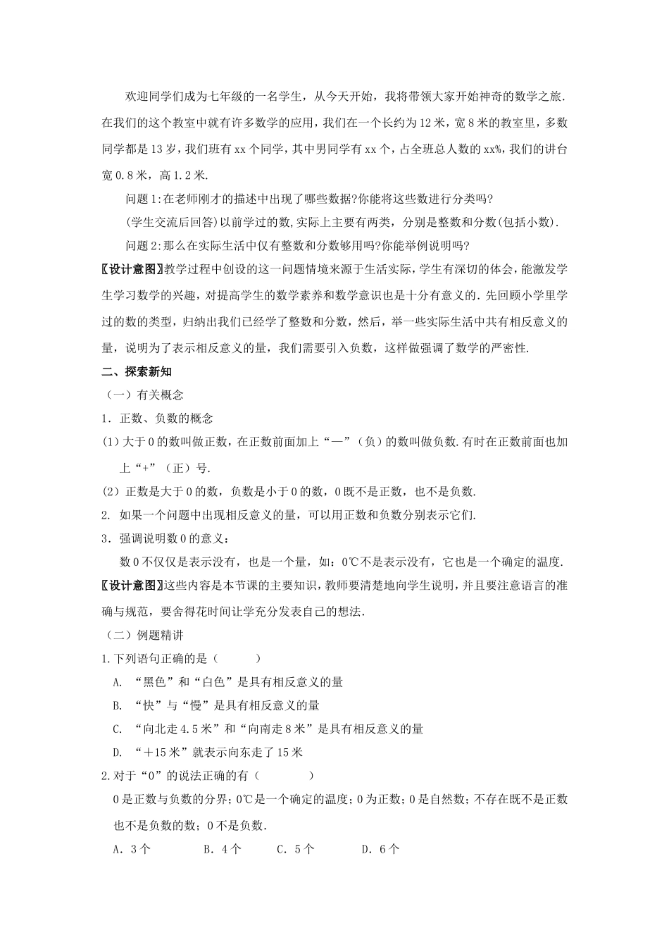 南苑中学七年级数学学科教学案正数和负数_第2页
