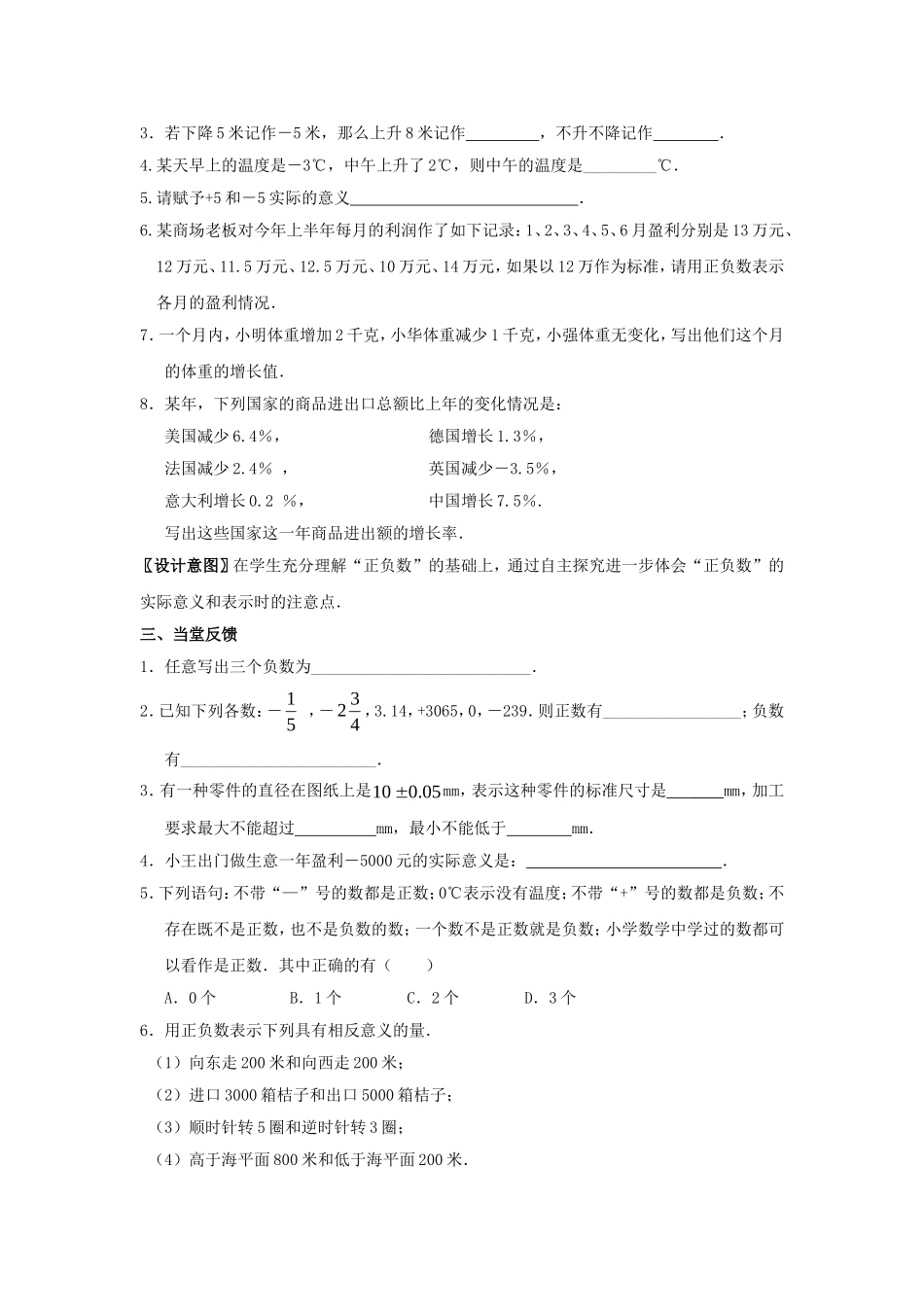 南苑中学七年级数学学科教学案正数和负数_第3页