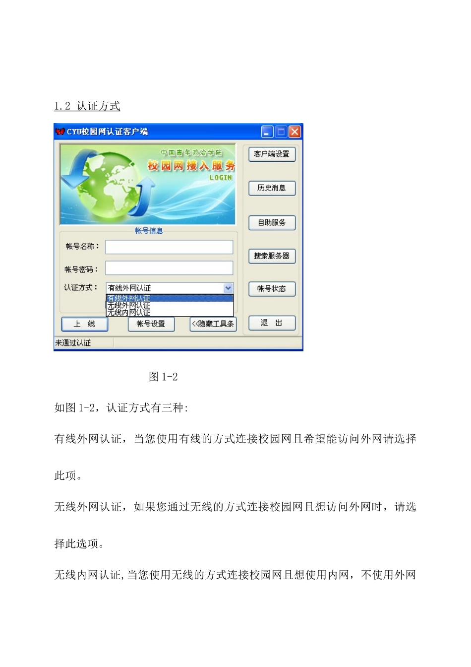 新校园网接入服务客户端使用说明-登录_第2页